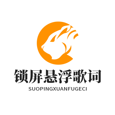 汽水音乐锁屏歌词怎么显示？桌面歌词同步教程，一看就会