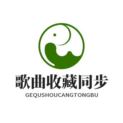 1783139488110515.png 汽水音乐 歌曲收藏同步